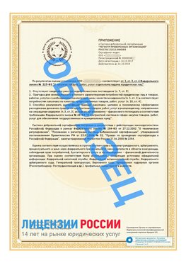 Образец сертификата РПО (Регистр проверенных организаций) Страница 2 Артемовский Сертификат РПО